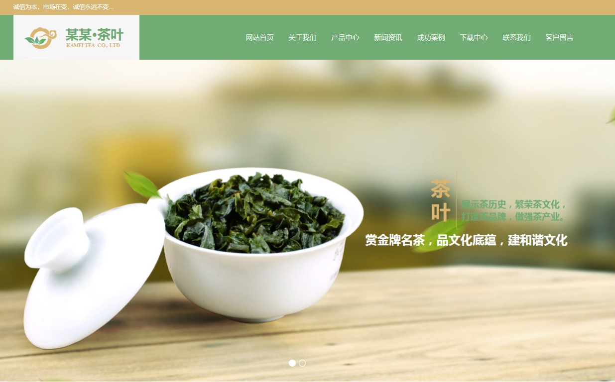 茶业类网站建站-网站设计-网站模板